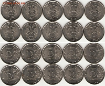 5 рублей СПМД 2013г 1 штука, 2010г. 9 штук до 2.04.15 - 6
