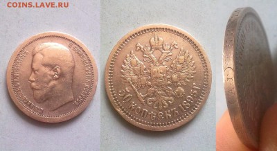 50 копеек 1895 !! до 30.03.2015 в 22:00 - 1895