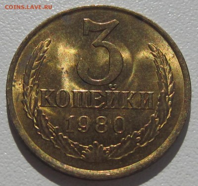 3 коп 1980 года - IMG_1540.JPG