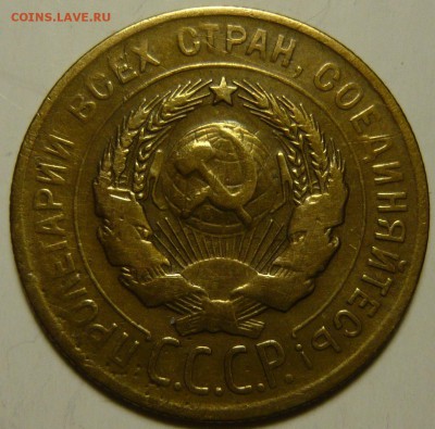 3 копейки 1929г перепутка шт. 20 копеек - P1120711.JPG