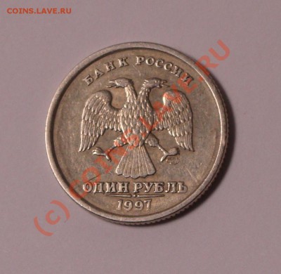 1 рубль 1997г. - раскол штампа - 1 руб 1997 разлом штампа а