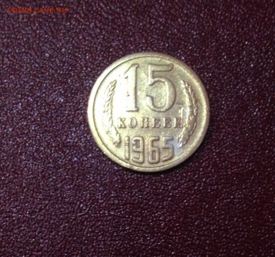Предпродажная Оценка 15 копеек 1965 год. - IMG_0320.JPG