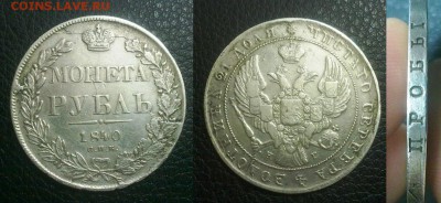 рубль 1840 СПБ НГ !! до 30.03.2015 в 22:00 - 250320157559