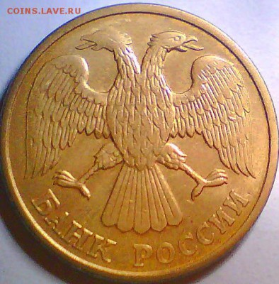 10 коп.1989,5 руб.1992г. Браки - 5р2.JPG