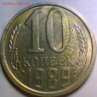 10 коп.1989,5 руб.1992г. Браки - 10к Р.JPG