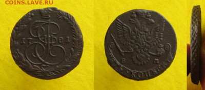 5 копеек 1781 ЕМ(пересыл 0 руб.),до 29.03.15 в 22:10 МСК - 5 1781 ем