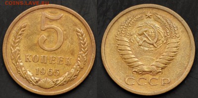 5 копеек 1965г. ---31-03-15 в 22-00--- - 5коп1965_1