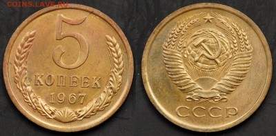5 копеек 1967г. ---31-03-15 в 22-00--- - 5коп1967_1