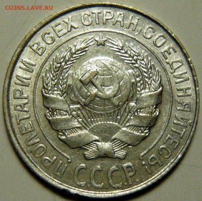 3 копейки 1929г перепутка шт. 20 копеек - P1120713.JPG