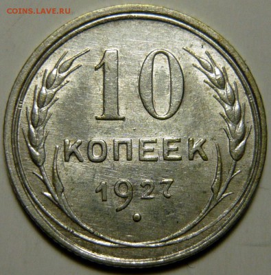 3 копейки 1929г перепутка шт. 20 копеек - P1120712.JPG