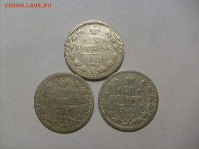 20 копеек 1879,1884,1888 гг до 28.02.2015 в 22-00 по мск - S6305580.JPG