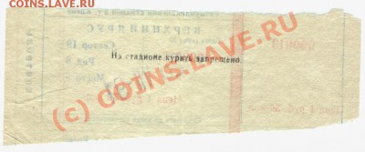Билет на футбол. 26.07. 1991г. - Изображение 141