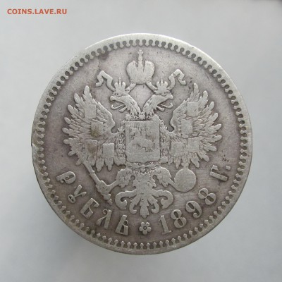Рубль 1898 год ** КОРОТКИЙ 31.03.15г до 22.00 Мск - IMG_8722
