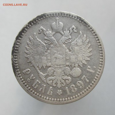 Рубль 1897 год АГ, КОРОТКИЙ 31.03.15г до 22.00 Мск - IMG_8727