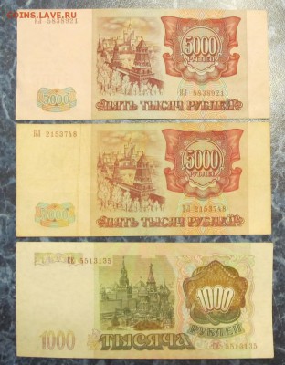 100,200,500,1000,5000 руб -1993 г.+мод.1994г до02.04.-22мск - IMG_5537.JPG