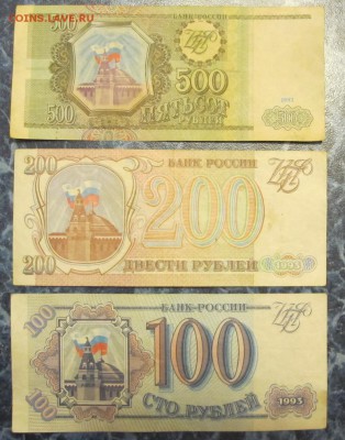 100,200,500,1000,5000 руб -1993 г.+мод.1994г до02.04.-22мск - IMG_5538.JPG