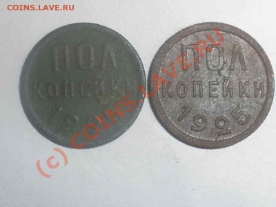 полкопейки 1925 разные - P6140211_hf