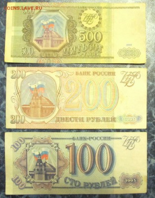 100,200,500,1000,5000 руб -1993 г.+мод.1994г до02.04.-22мск - IMG_5538.JPG