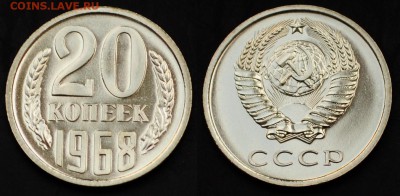 20 копеек 1968г. ---31-03-15 в 22-00--- - 20коп1968_1