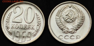 20 копеек 1969г. ---31-03-15 в 22-00--- - 20коп1969_1
