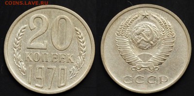 20 копеек 1970г. ---01-04-15 в 22-00--- - 20коп1970_1