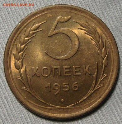5 копеек 1956 отличный,до 1.04. до 22-00 мск - DSC00843.JPG