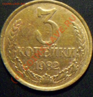3коп.1982г."хребет" до 18.06. 22-00 Москвы. - 2