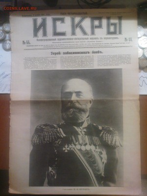 Газета Искры за 1914 г. - DSC00611.JPG