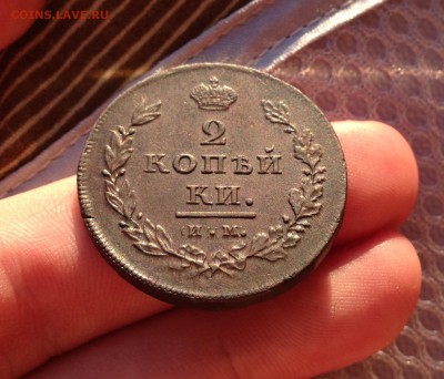 2 копейки 1811 года ИМ МК Хорошая! До 30.03.15 в 22.00 по мс - IMG_0967.JPG