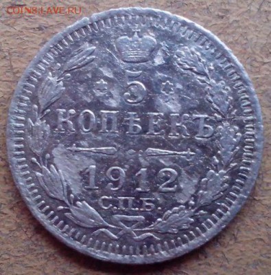 Оцените пожалуйста монетки. 5к 1912, 20к 1908, 10к 1899 - IMG_20150302_123746