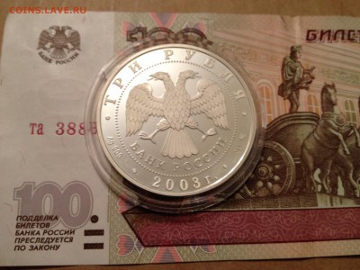3р. 2003г. Лев до 31.03.2015 в 22.22 - image