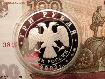 3р. 2003г. Лев до 31.03.2015 в 22.22 - image