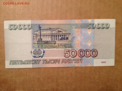 50000р. 1995г. СУПЕР до 31.03.2015 в 22.22 - image
