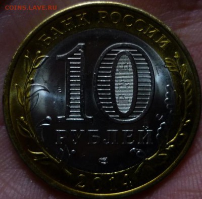 5 монет с поворотами до 30.05 в 22.00 - P1160313.JPG
