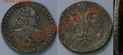 1721 и 1737 рубли, есть интерес? - Петр.JPG