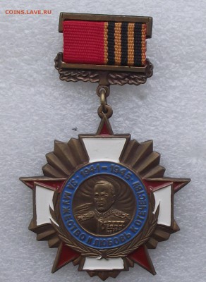 знак за мужество и любовь к отечеству,до 30.03 в 21.00мск - 7.JPG