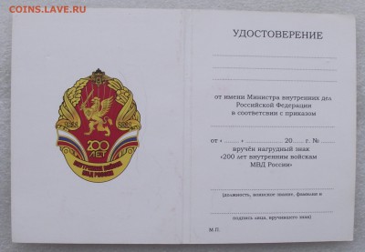 знак 200 лет внутренних войск МВД на доке,до 30.03 в 21.00мс - 9в.JPG