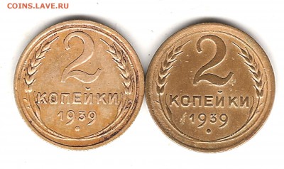 2 коп 1939 г - Изображение