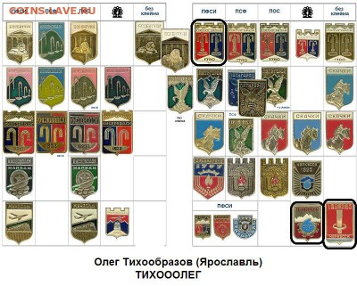 Куплю: Геральдические значки - 800px-Seria224