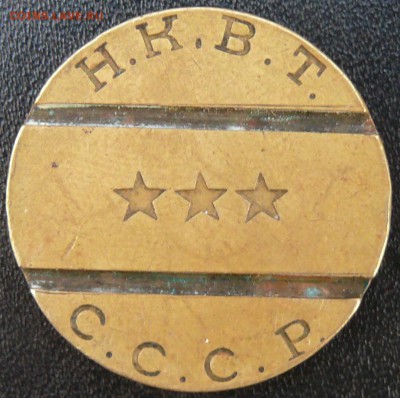 ЖЕТОН РЕСТОРАН АВТОМАТ №11 НКВТ до 3.04.15 в 22.00 по мск - P1270658.JPG