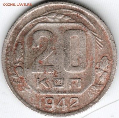 20 коп. 1942 г. до 03.04.15 г. в 22.00 - Scan-150322-0059