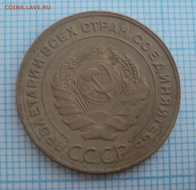 5 копеек 1927 года.Предпродажная оценка. - DSC08969.JPG