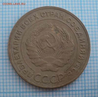 5 копеек 1927 года.Предпродажная оценка. - DSC08968.JPG