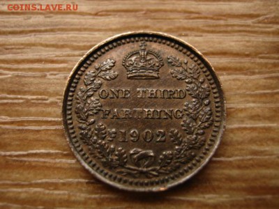 3 фартинга 1902 до 30.03.15 в 21.00 М - IMG_2290