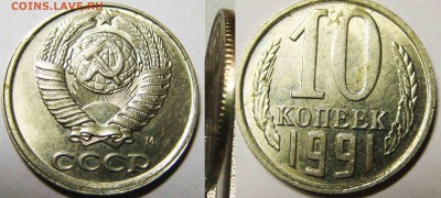 10 коп 1991г .Частичная чеканка вне кольца. Спрос и оценка. - 10 смещ