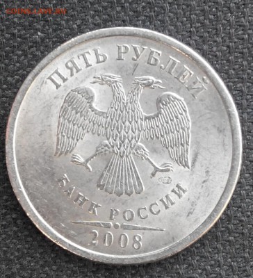 5 рублей 2008 год спмд. шт ? - 2015328110459-1