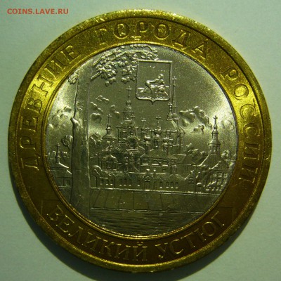 10 рублей Великий Устюг СПМД UNC до 02.04.2015 в 22:00 - P1140750.JPG