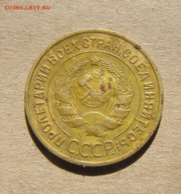 3копейки 1934год.  до 29.03.2015г - DSC09011.JPG