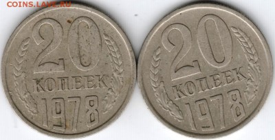 20 копеек 1978 г. (2 шт.) до 03.04. 15 г. в 22.00 - Scan-150322-0063