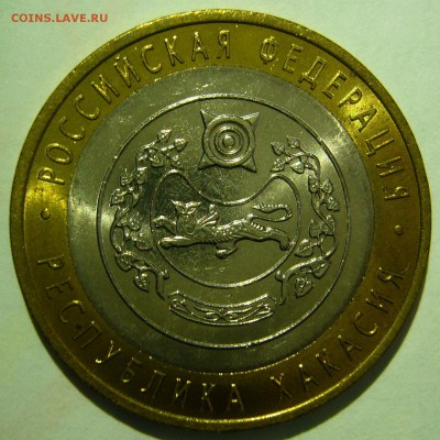10 рублей Хакасия ЯРКИЙ UNC до 02.04.2015 в 22:00 - Хакасия.JPG